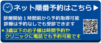 ネット順番予約へ
